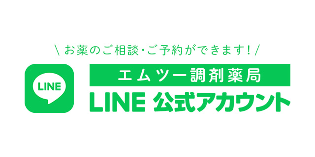エムツー調剤薬局 LINE公式アカウント