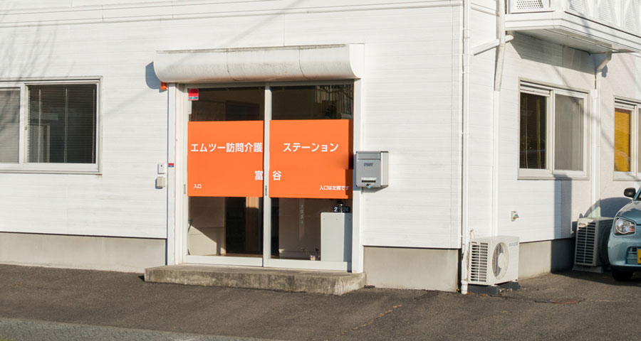 エムツー訪問介護ステーション富谷の店舗画像